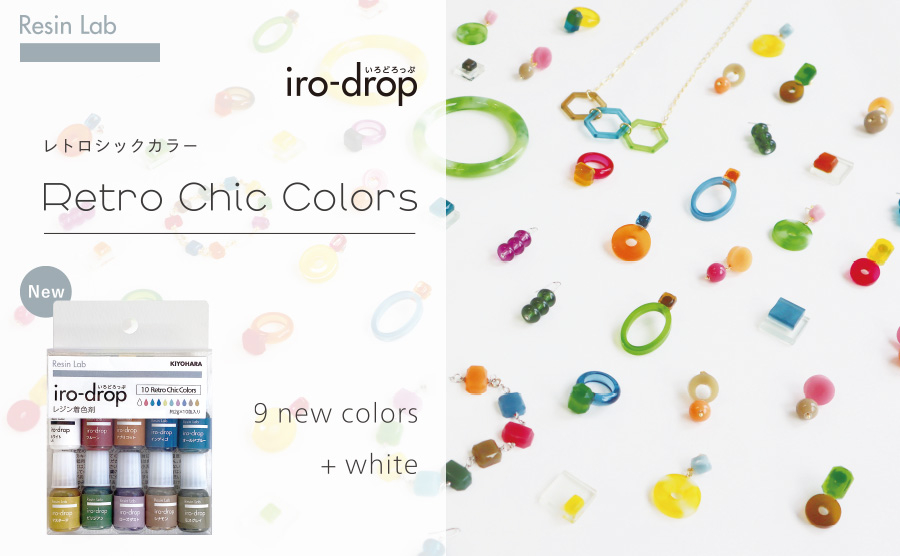 iro-drop（いろどろっぷ）」より 10色セット 新発売のお知らせ | Resin Lab(レジンラボ)